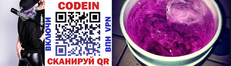 где продают   Бородино  Кодеиновый сироп Lean Purple Drank 