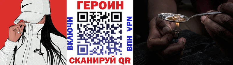 ГЕРОИН хмурый Бородино